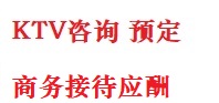 恒山最好十大KTV会所消费排名